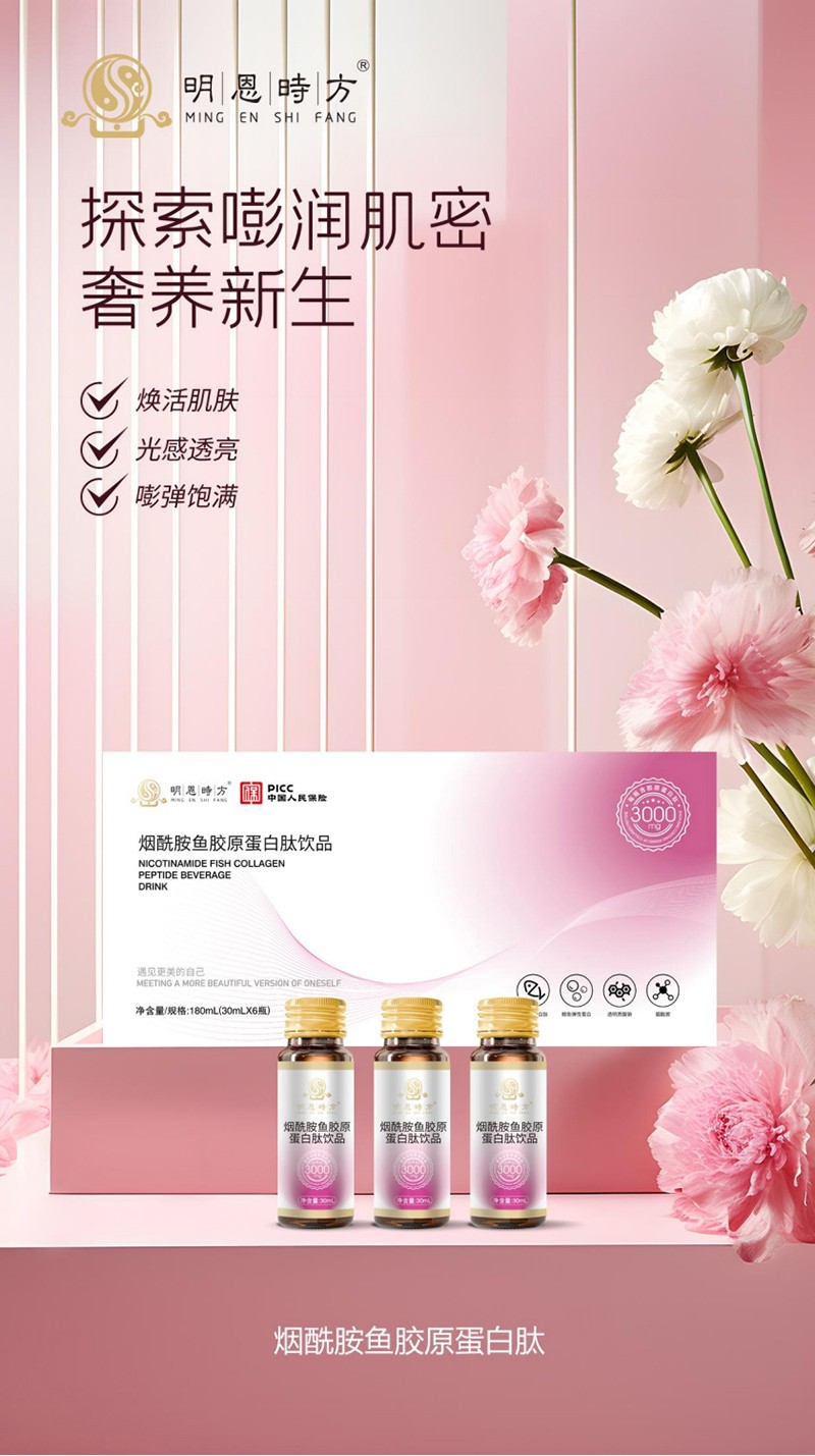 煙酰胺魚膠原蛋白肽飲品1.jpg