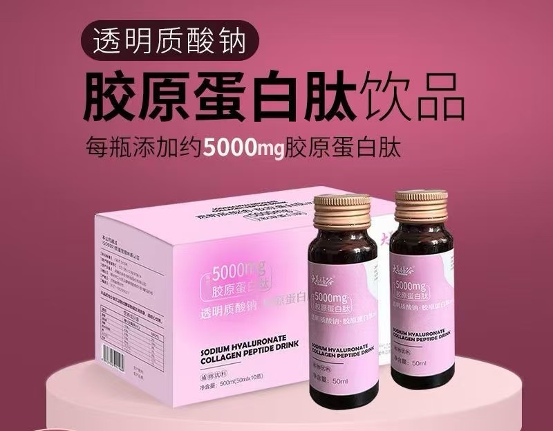 透明質(zhì)酸鈉膠原蛋白肽飲品.jpg