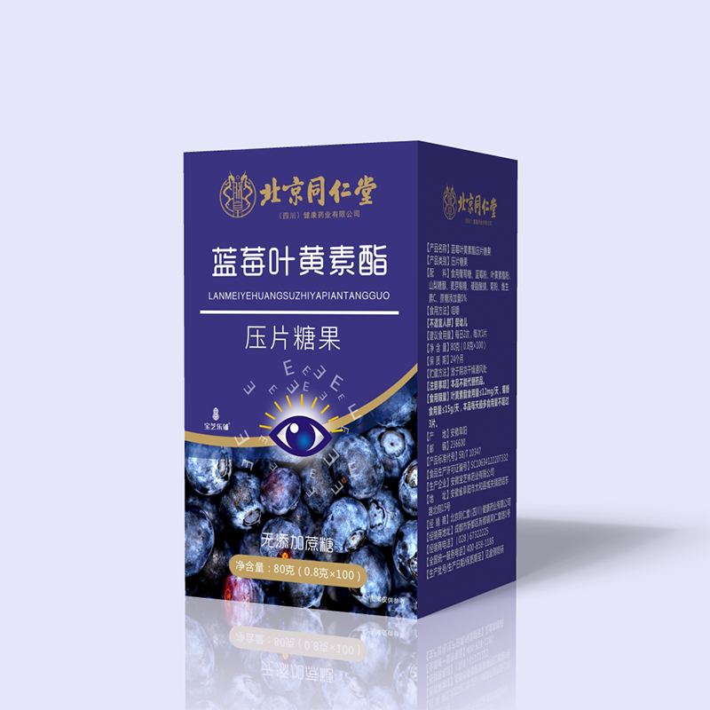 正規可靠!藍莓葉黃素壓片糖果加工-藍莓葉黃素壓片糖果代加工