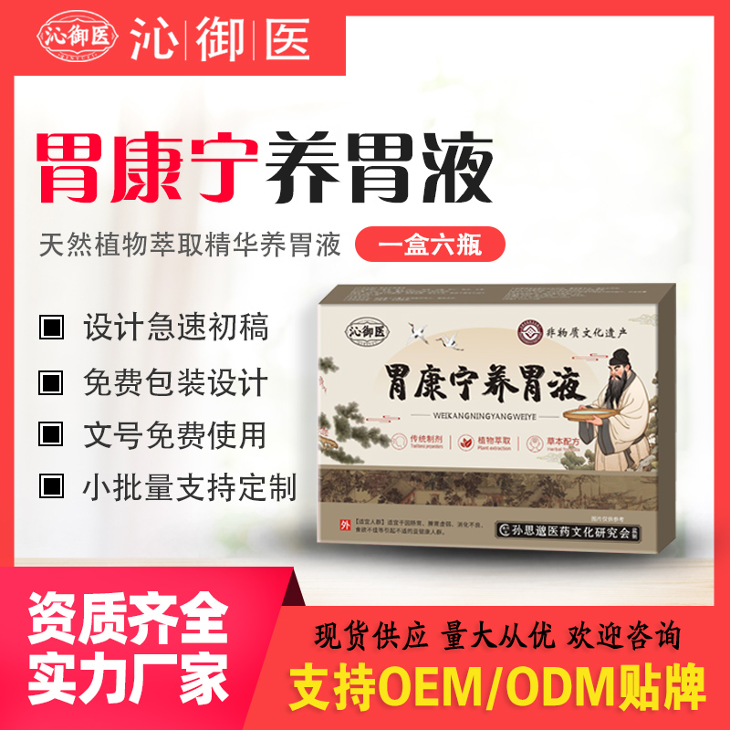 胃康寧養胃液1.jpg
