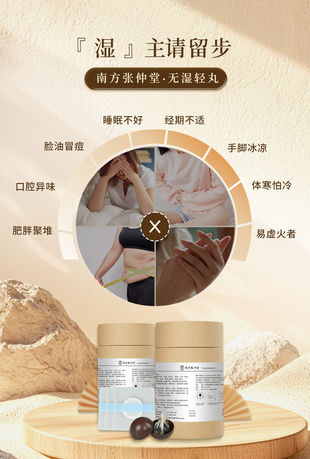 南方張仲堂無濕輕丸 - 副本.png