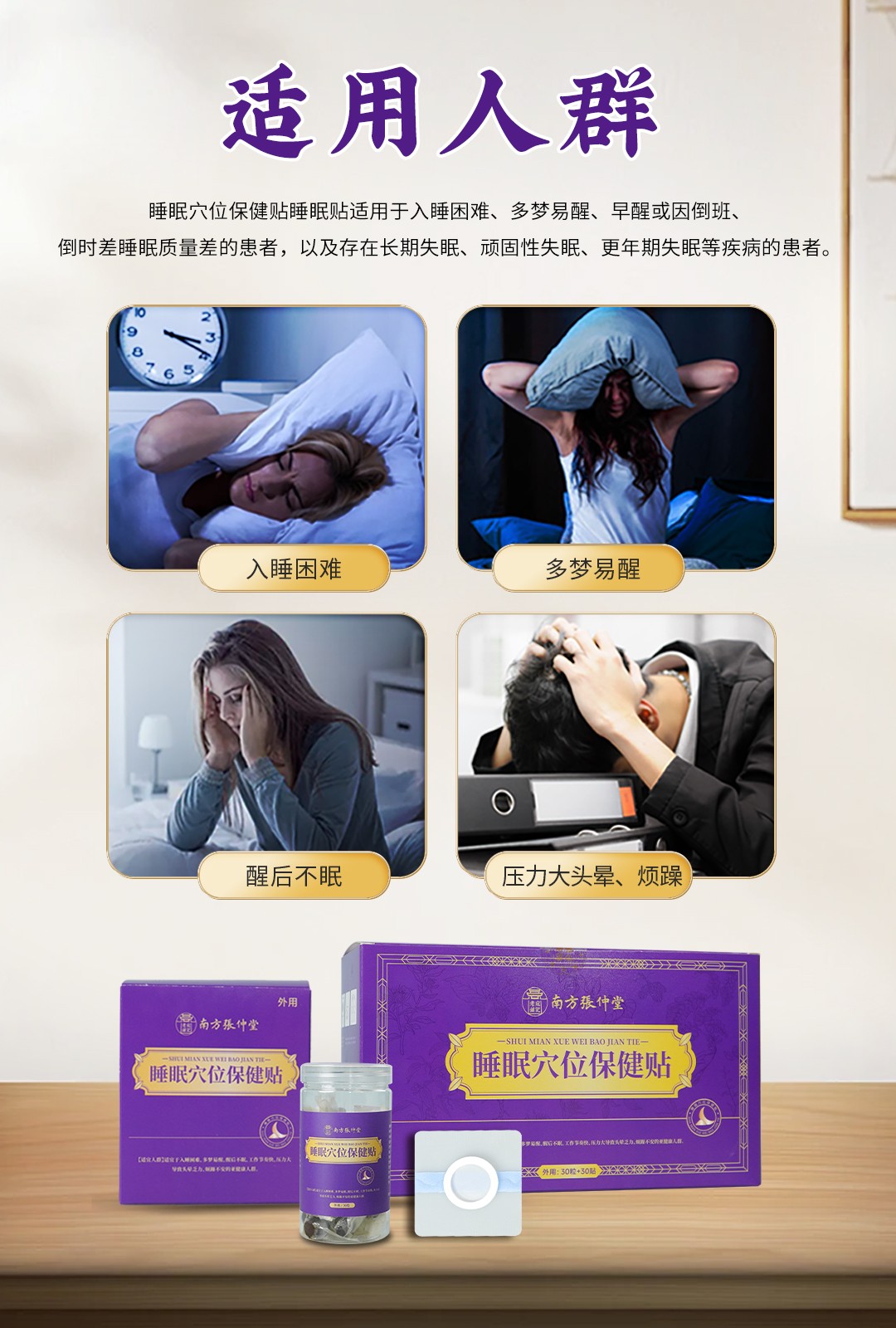 睡眠穴位保健貼.jpg