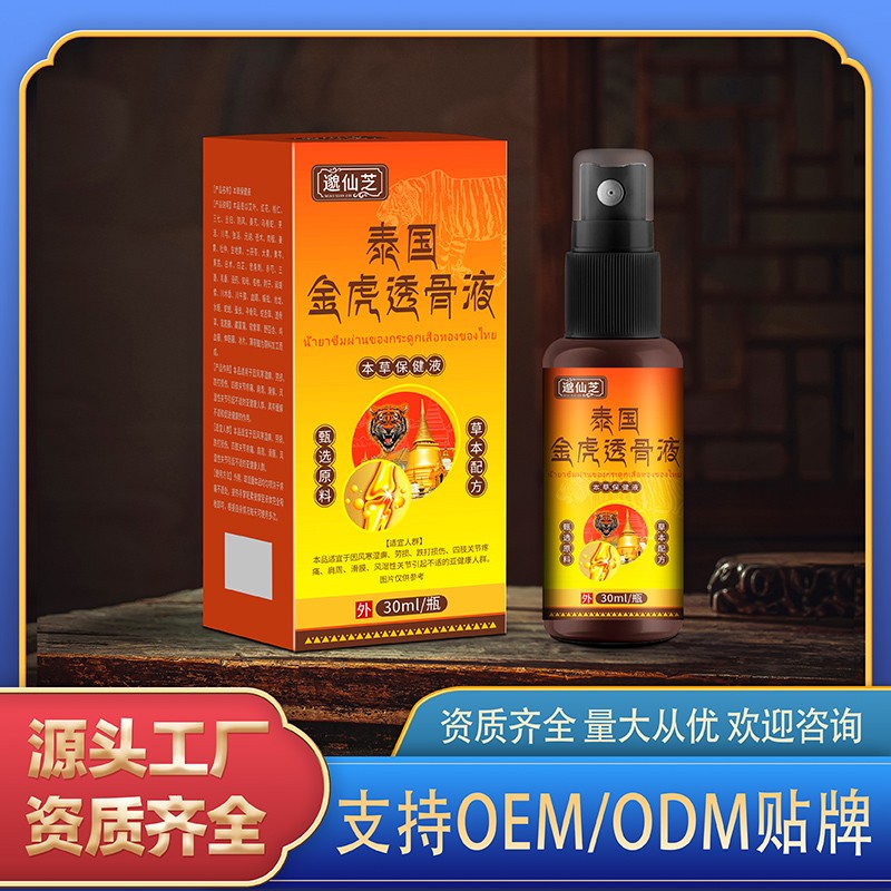 泰國金虎透骨液OEM代加工貼牌oem,這家挺靠譜的