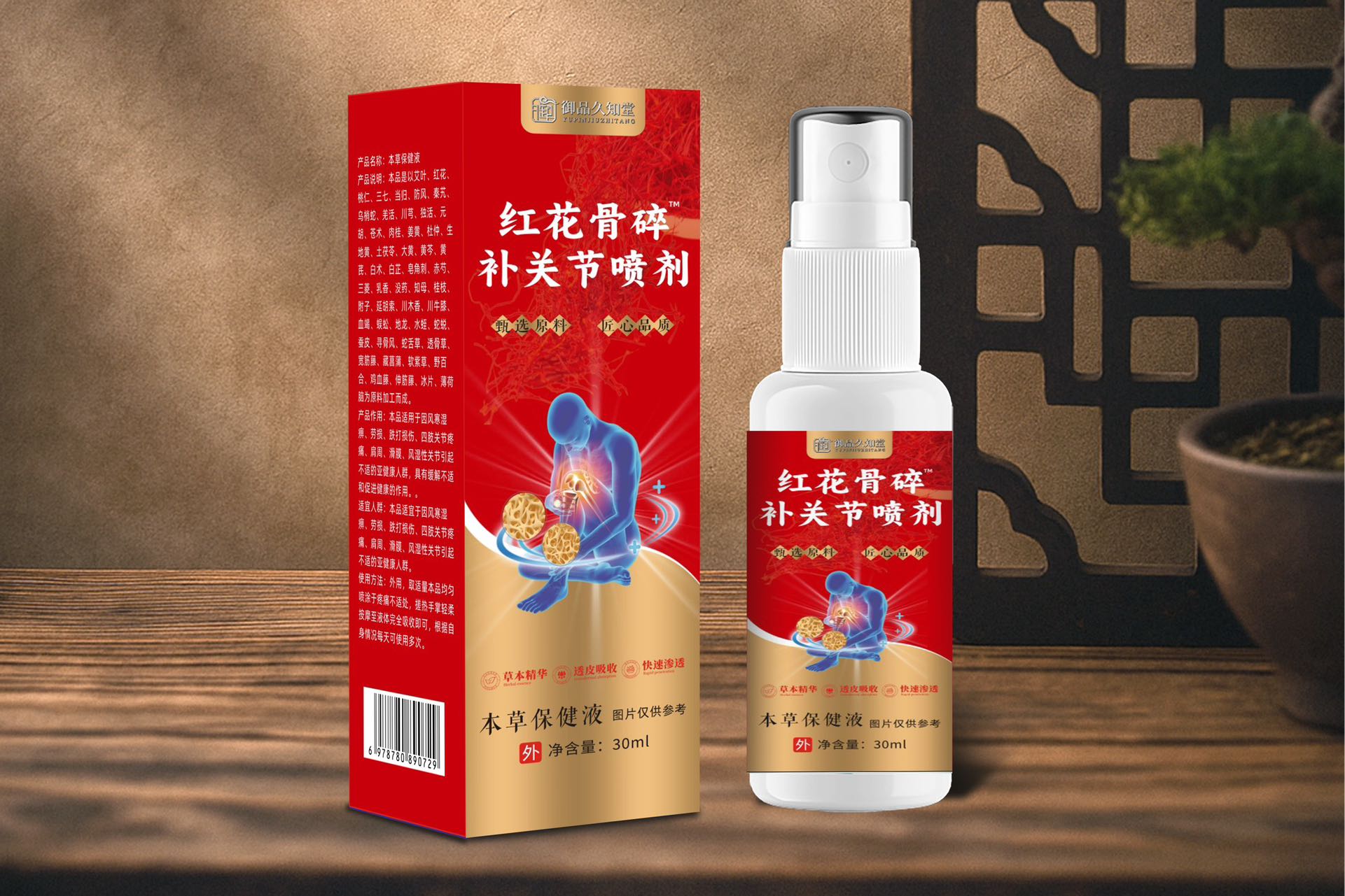 紅花骨碎補關節噴劑.jpg
