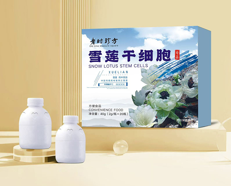 雪蓮干細胞方便食品貼牌代加工,放心之選