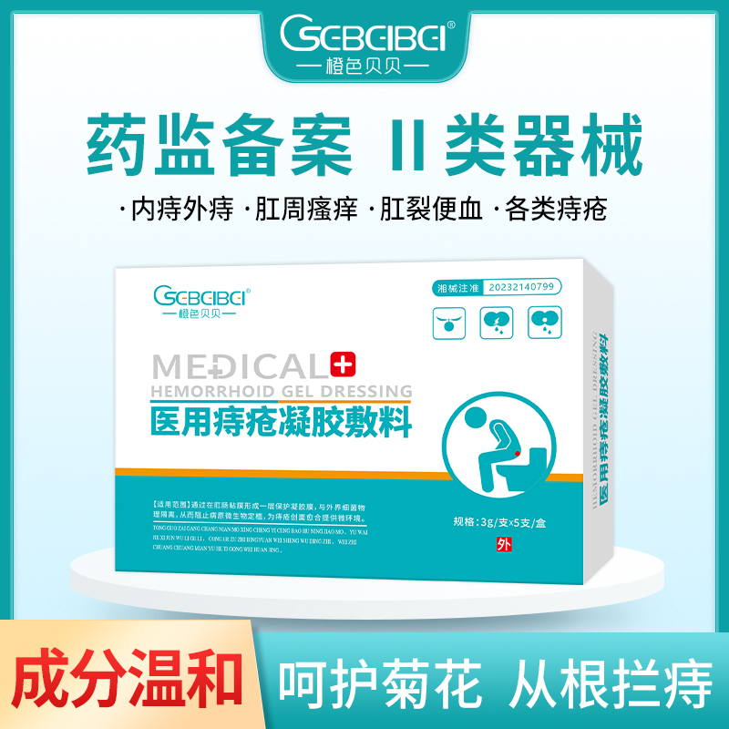 醫(yī)用痔瘡凝膠敷料.jpg