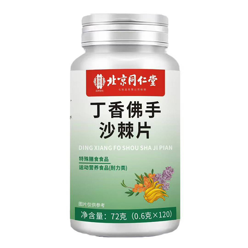 北京同仁堂丁香佛手沙棘片.jpg