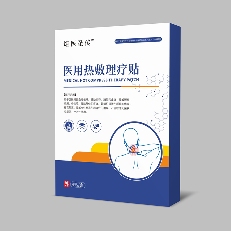 醫用熱敷理療貼-炬醫圣傳.jpg