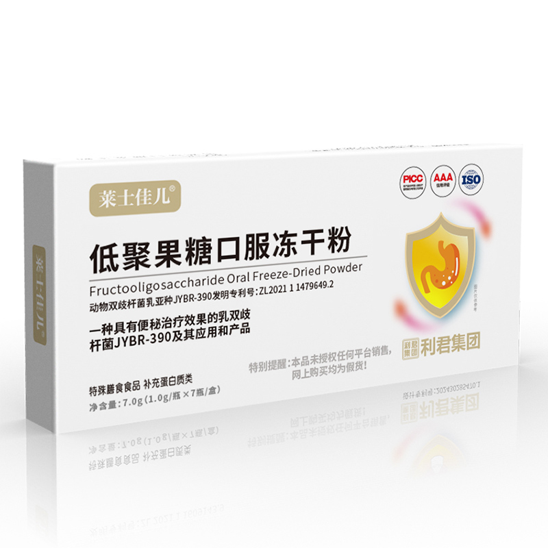 低聚果糖口服凍干粉.jpg