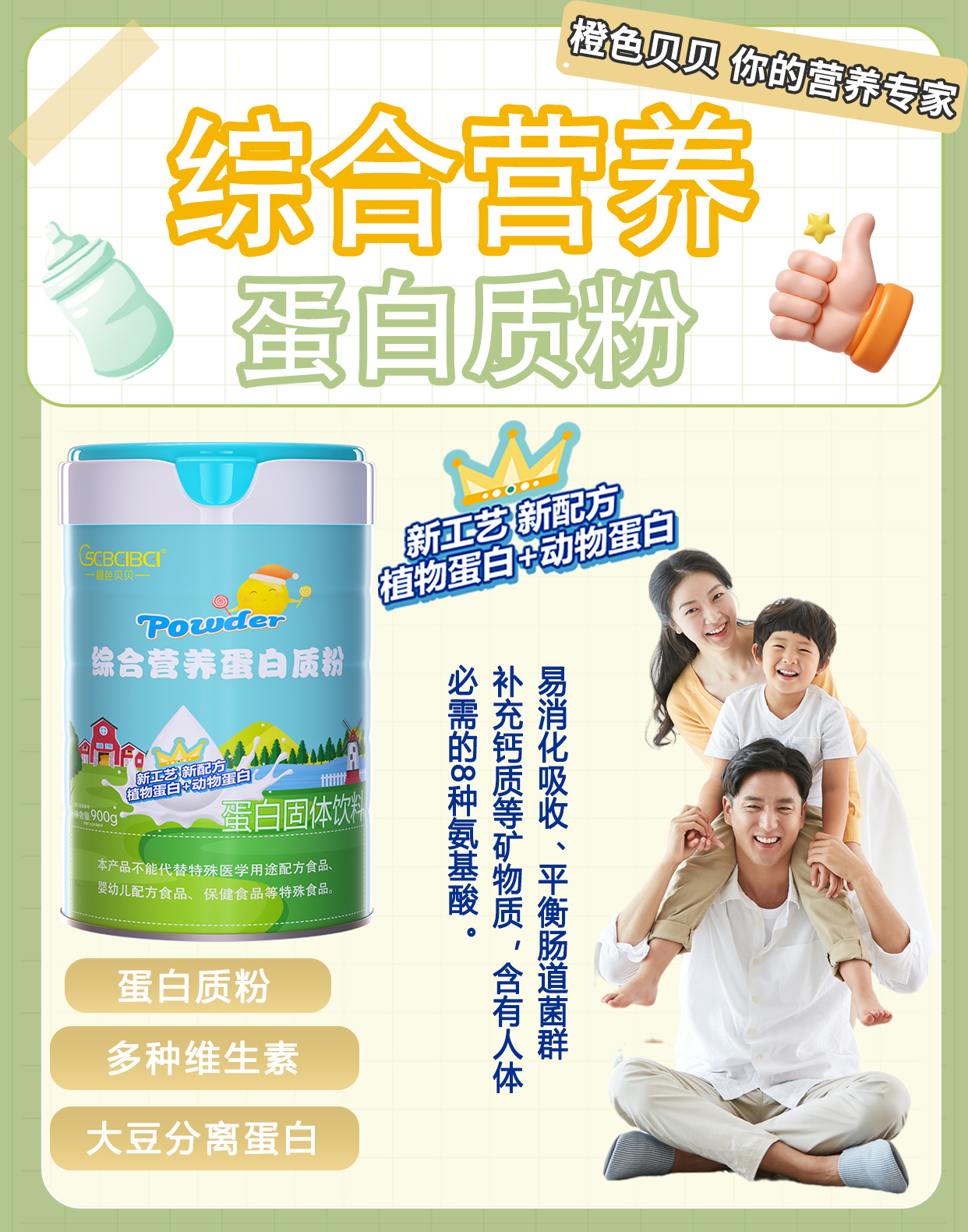 橙色貝貝綜合營養蛋白質粉.jpg