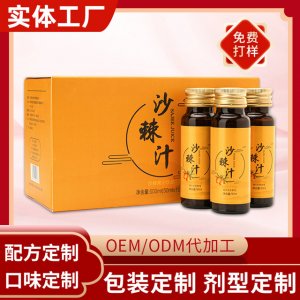 發酵果蔬汁沙棘果汁飲品可OEM/ODM代工