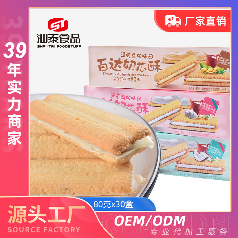 廣東汕泰食品有限公司