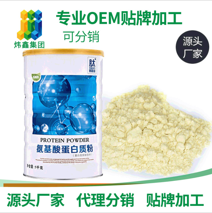 氨基酸粉蛋白粉固體飲料oem貼牌,推薦您試試