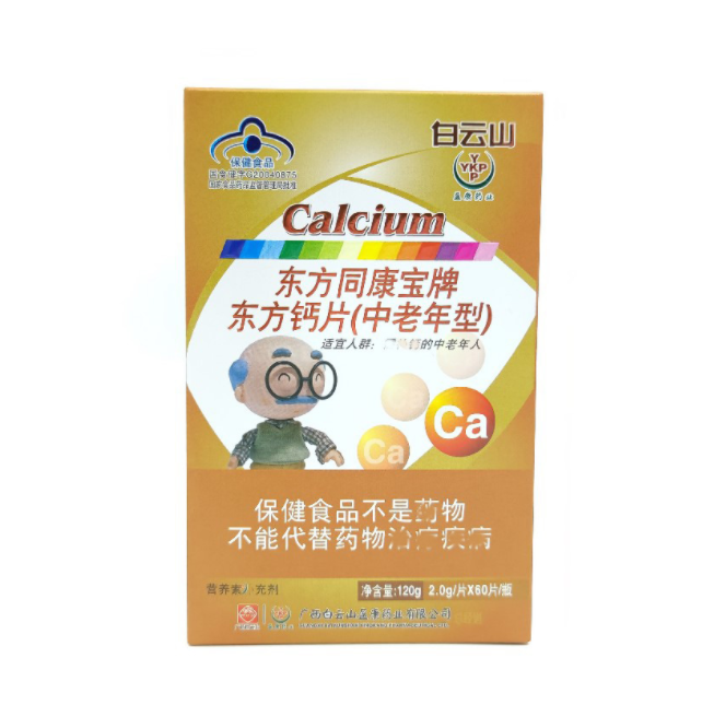 一站式OEM東方同康寶牌東方鈣咀嚼片代加工貼牌源頭工廠-預約可領樣品