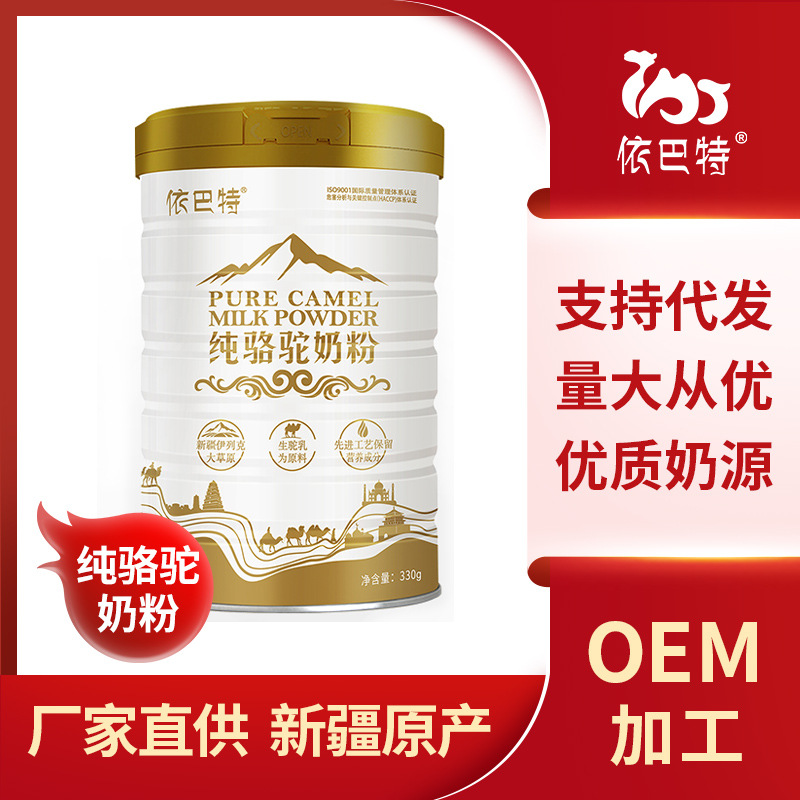 純駱駝奶粉OEM代加工