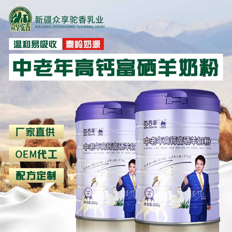 新疆眾享駝香乳業(yè)有限公司