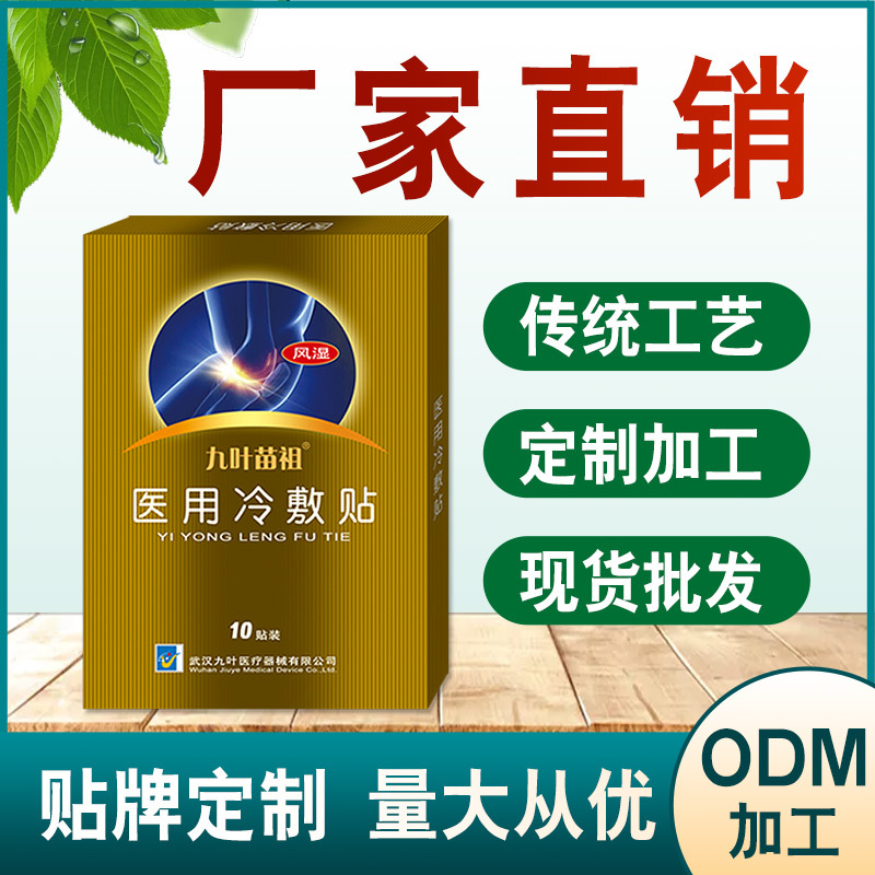 武漢九葉醫(yī)療器械有限公司