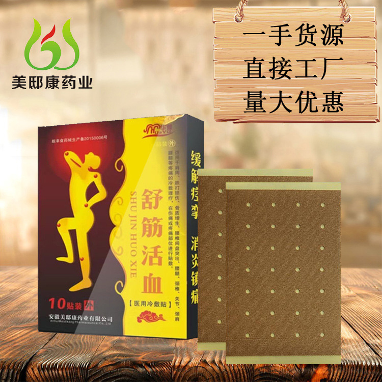 舒筋活血醫用冷敷貼貼牌定制代加工