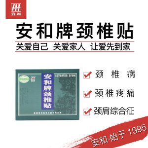 安和牌頸椎貼OEM代加工