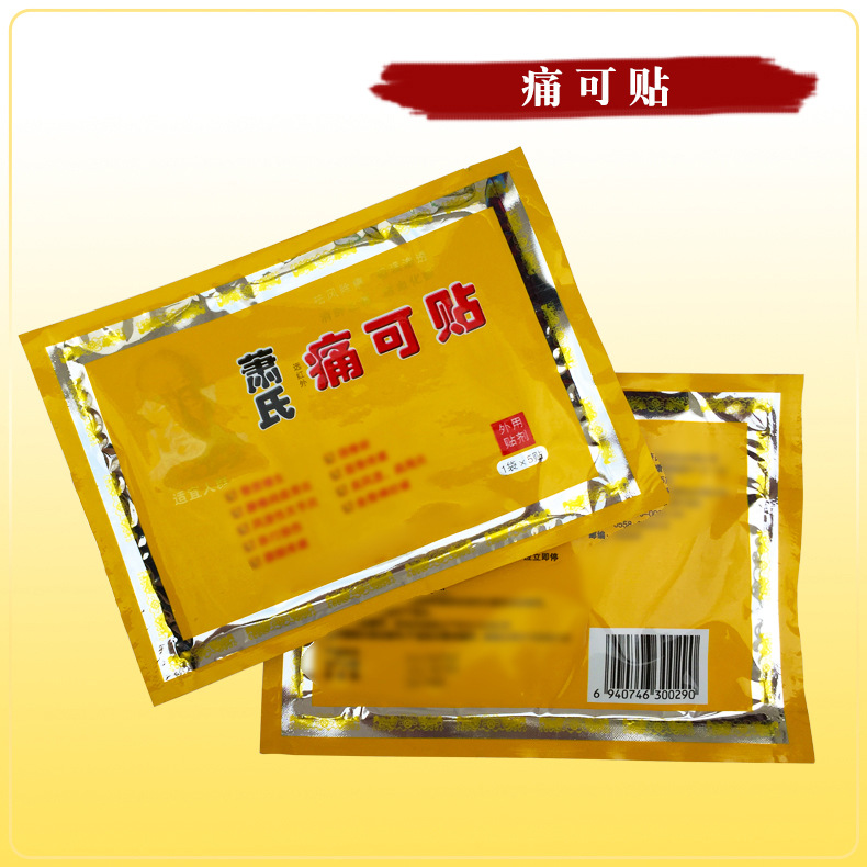 肩周貼代加工,資質批文齊全支持來樣代工