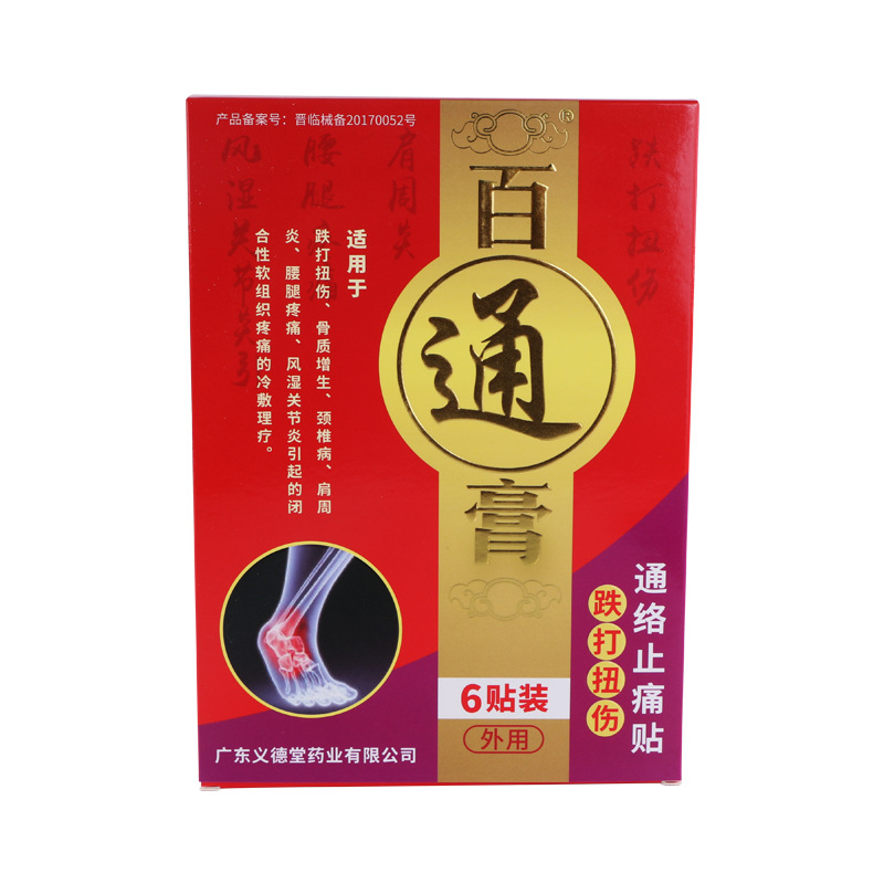 跌打損傷貼代加工,食品貼牌代工企業一站式委托生產服務!