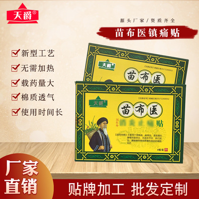 苗布醫遠紅外貼oem貼牌,實力廠家拒絕套路