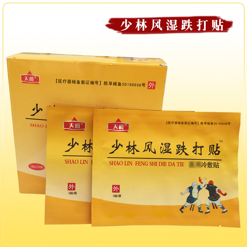 哪里可代加工少林跌打貼-專注高端粉劑代加工