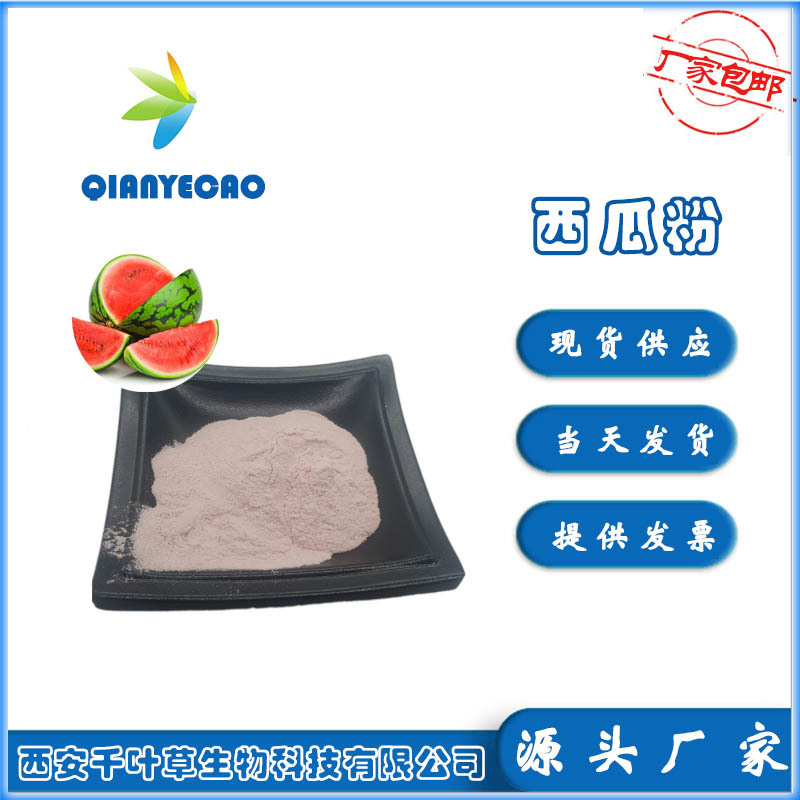 西安千葉草生物科技有限公司