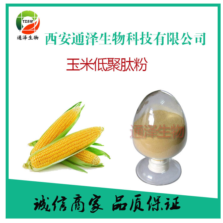 西安通澤生物科技有限公司