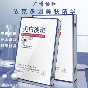 悅顏（廣州）化妝品研究開發有限公司