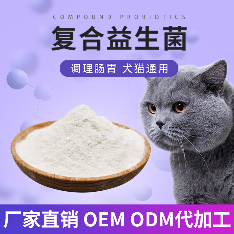 寵物貓咪狗狗復合益生菌OEM代加工