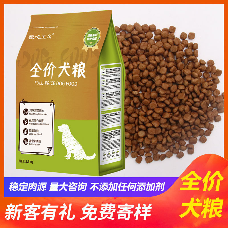 糧心主義全期全價(jià)狗糧貼牌定制代加工