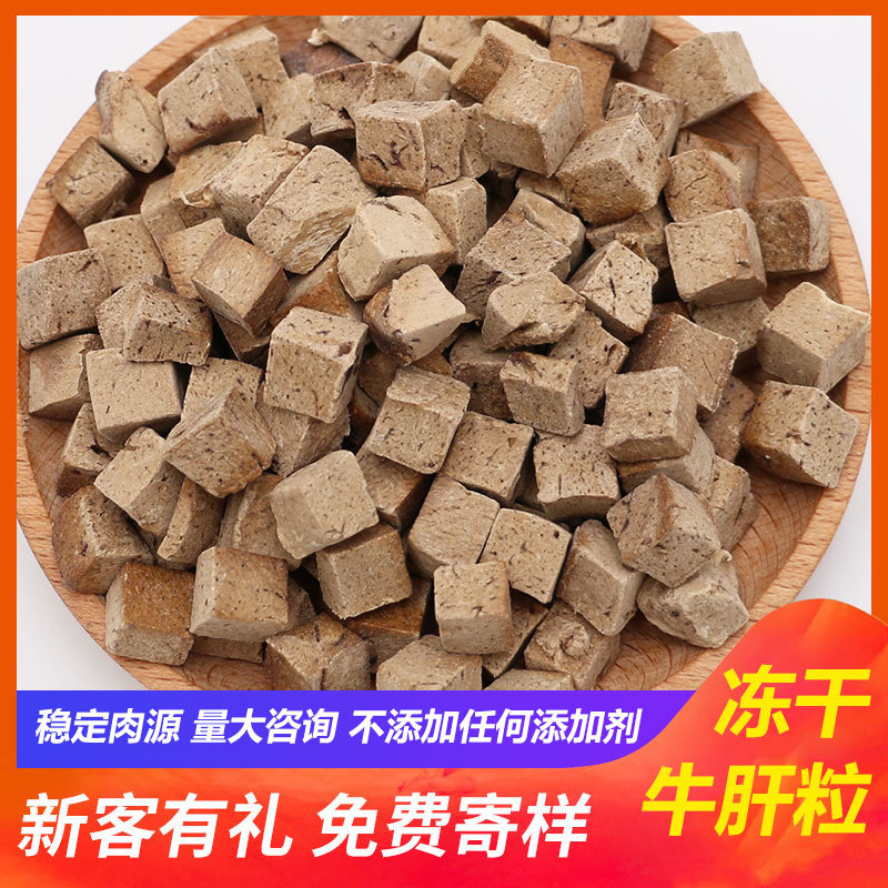 凍干牛肝粒OEM代加工