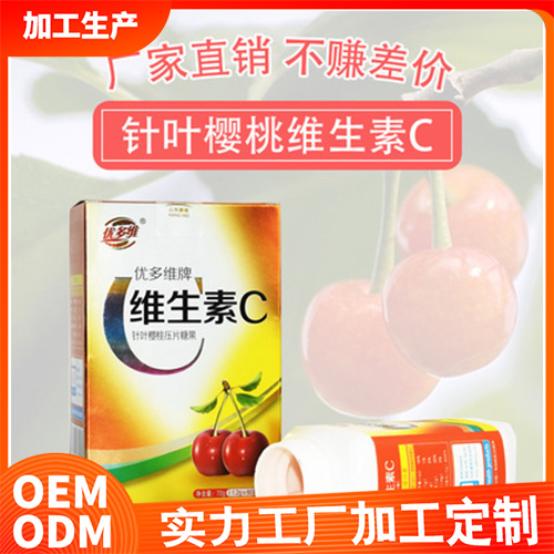 維生素C片壓片糖果代加工,選擇靠譜的廠家,產品質量有保證