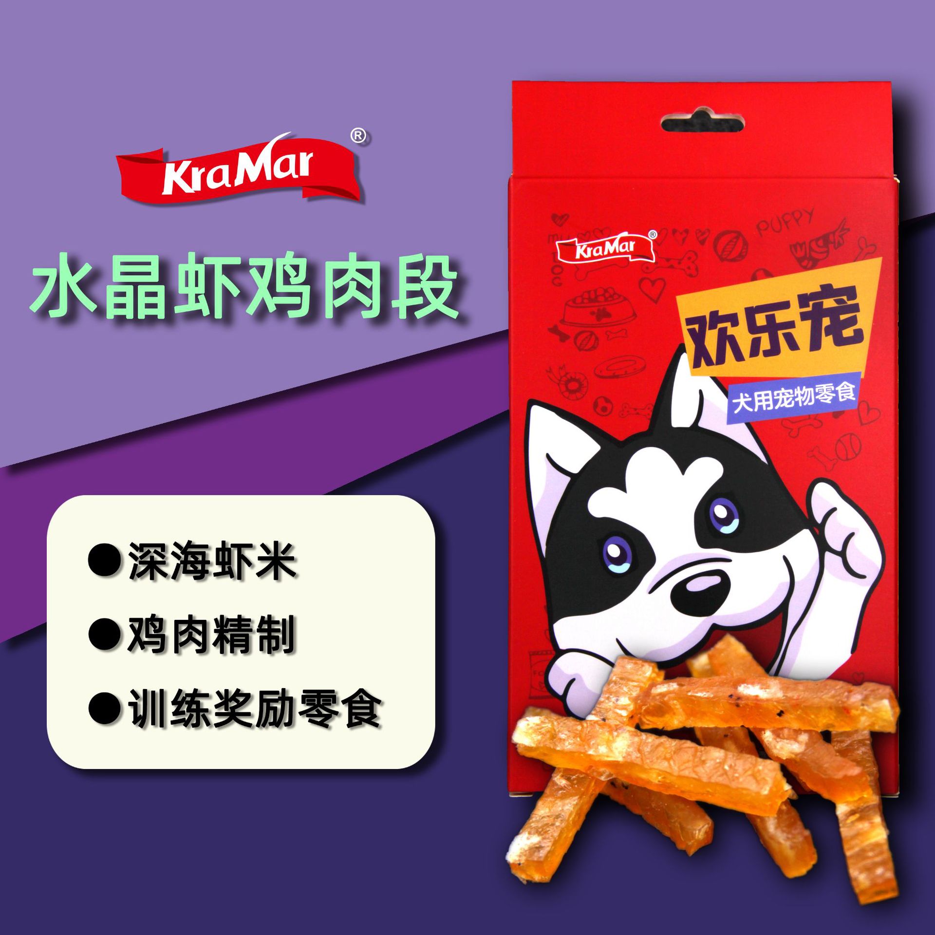 狗零食寵物零食水晶蝦雞肉段代加工oem,弄懂這些在選擇