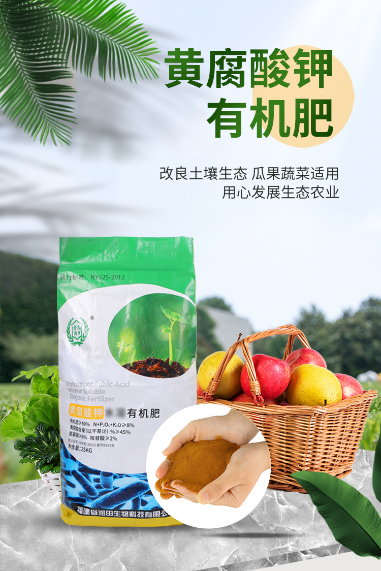 粉末狀黃腐酸鉀沖施肥源頭工廠,首選源頭廠家_成本少利潤高