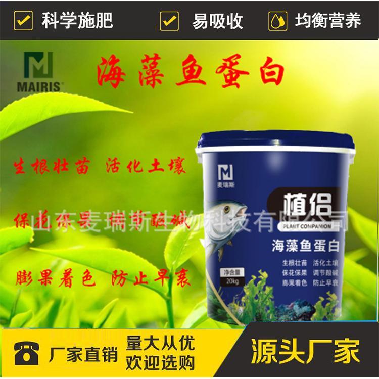 海藻魚(yú)蛋白水溶肥貼牌oem代加工,頗受歡迎