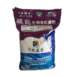 福建碳能生物有機菌肥貼牌定制代加工