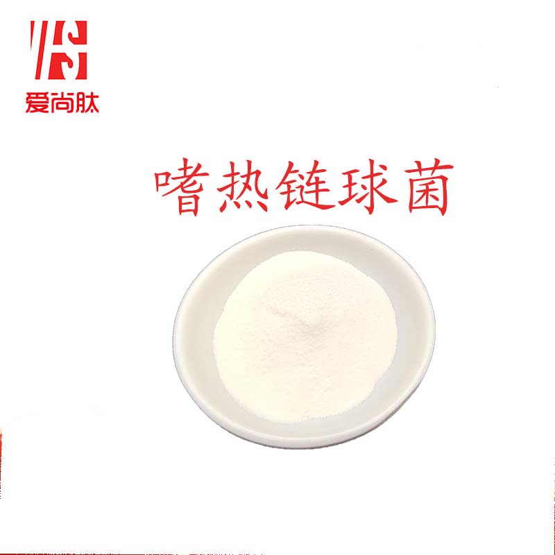 哪里代加工（愛尚肽）嗜熱鏈球菌,1000多種傳統配方,嚴格精選真材實料,產能大,出貨快