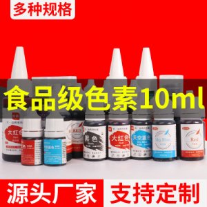 食品級可食用色素液體OEM代加工