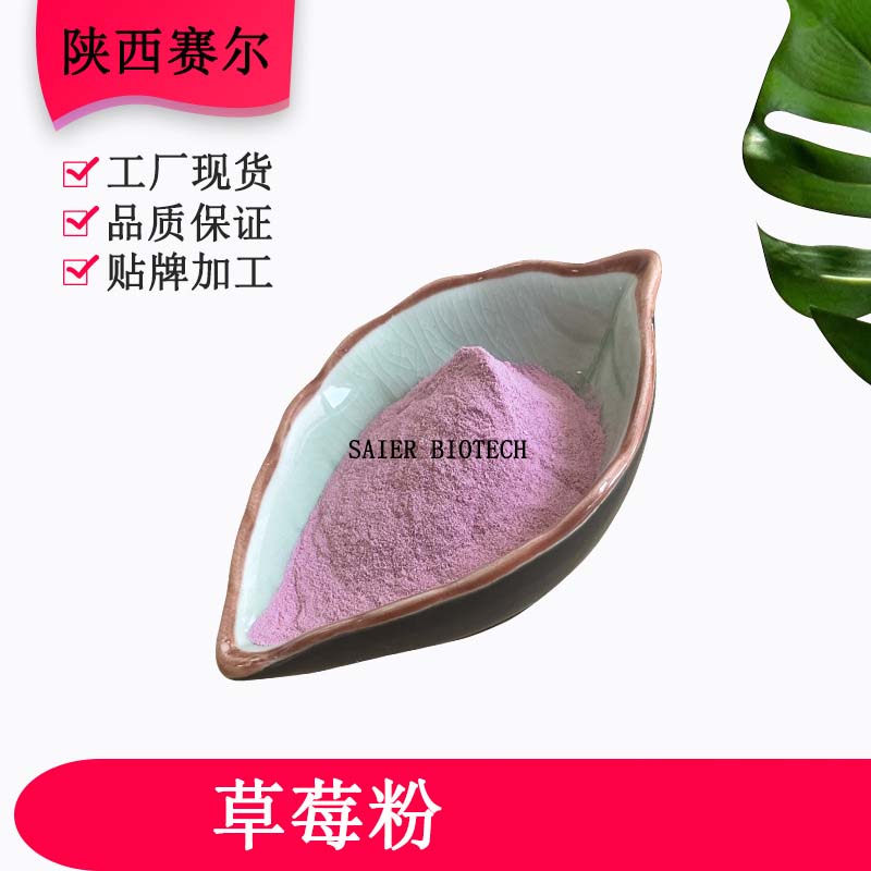 草莓果汁粉貼牌代加工,一站式源頭代工工廠