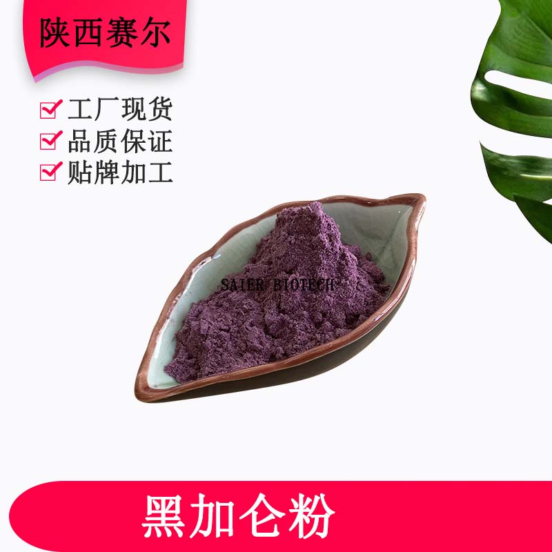 黑加侖粉一站式貼牌代加工,一定要靠譜專業的