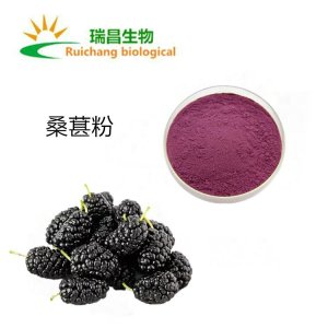 桑葚提取物可OEM/ODM代工