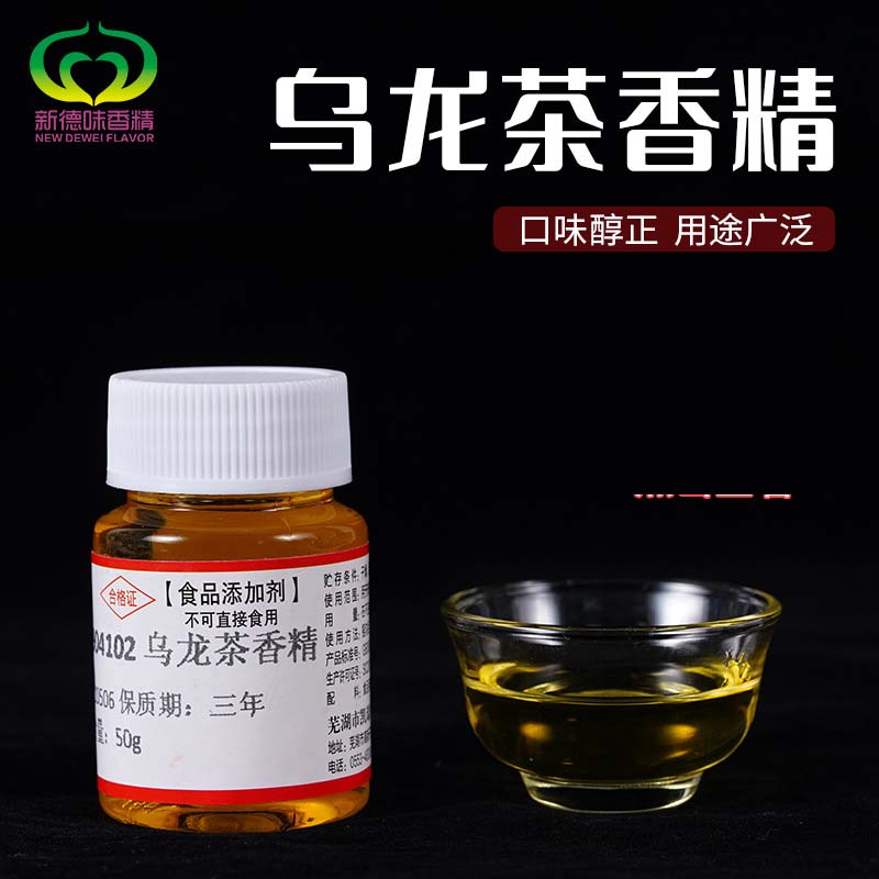烏龍茶香精oem貼牌代加工,量小價格優