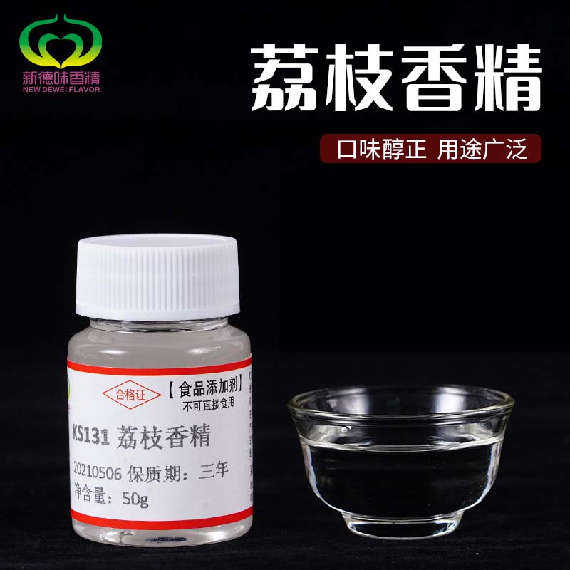 荔枝香精OEM代加工,源頭廠家產品豐富，可獨立定制