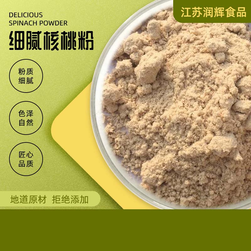 脫水核桃粉代加工貼牌代工脫水核桃粉代加工OEM從設(shè)計(jì)到出貨15天閃電出貨