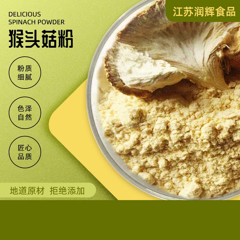 猴頭菇粉源頭工廠,來(lái)廠考察贈(zèng)送樣品