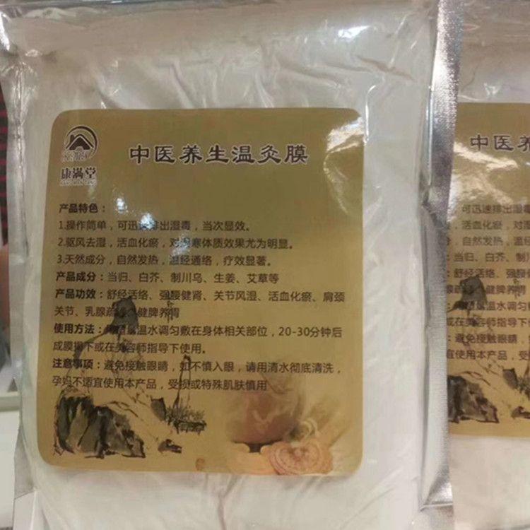 中藥發熱膜粉貼牌代加工oem,選擇前必看