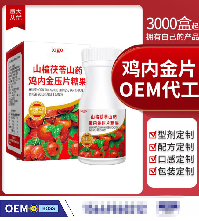 山楂茯苓雞內(nèi)金咀嚼片OEM貼牌,上百款成熟配方為你量身定做