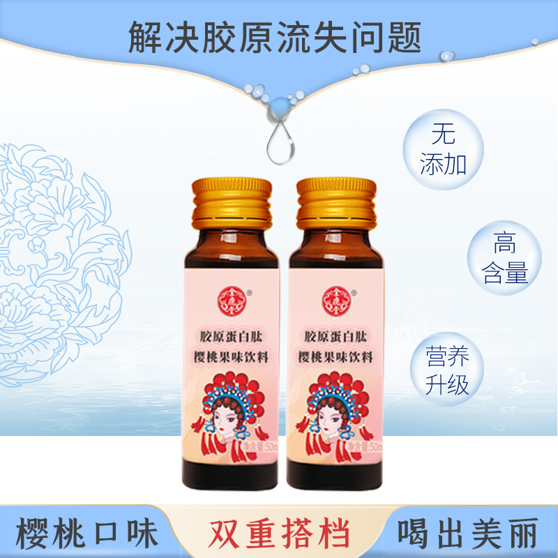 oem櫻桃果味飲料膠原蛋白肽飲品貼牌代加工,提供原材料